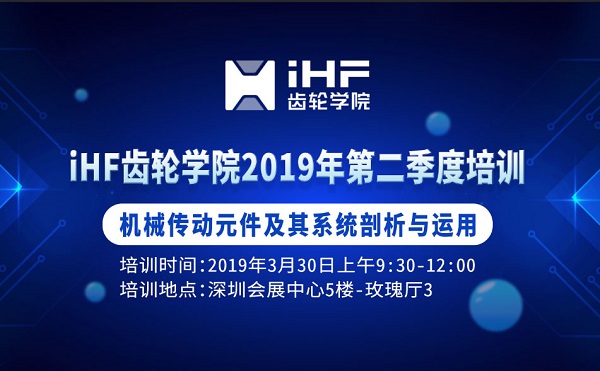 iHF齒輪學(xué)院邀請(qǐng)函 iHF齒輪學(xué)院邀請(qǐng)函