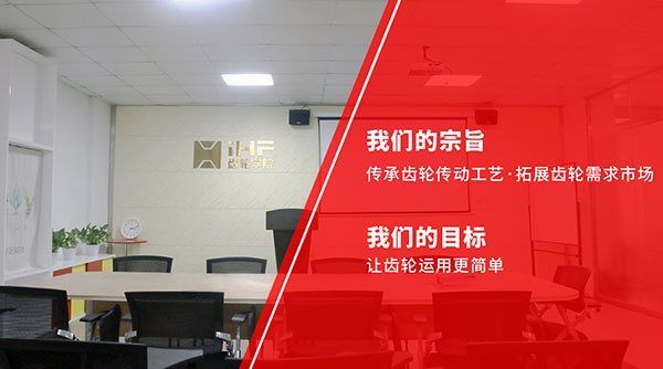 iHF齒輪學(xué)院 iHF齒輪學(xué)院