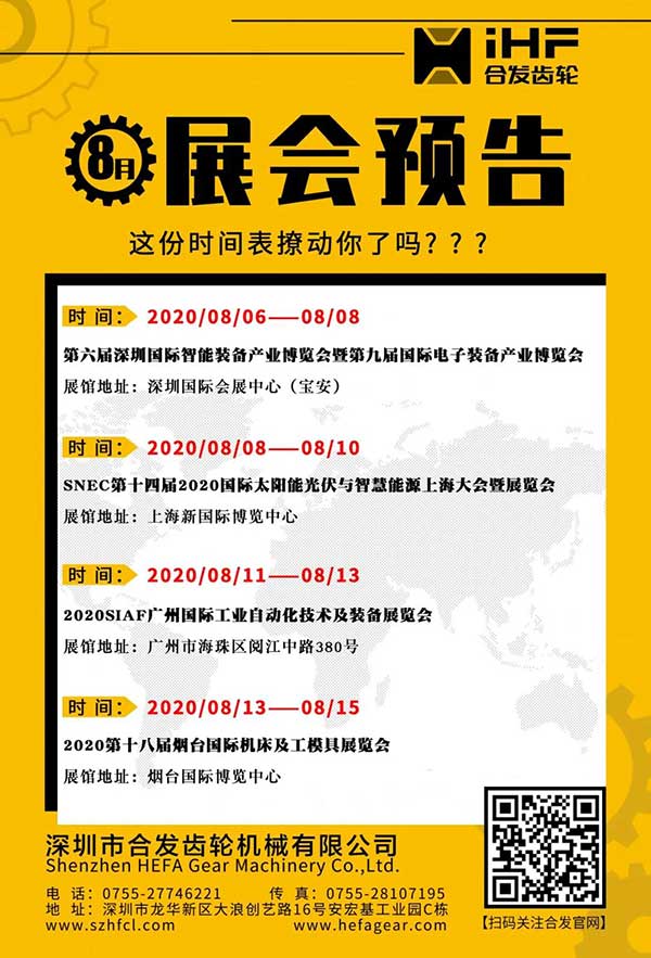 iHF合發(fā)齒輪展會 iHF合發(fā)齒輪