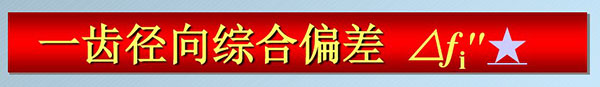 齒輪傳動要求 齒輪傳動要求