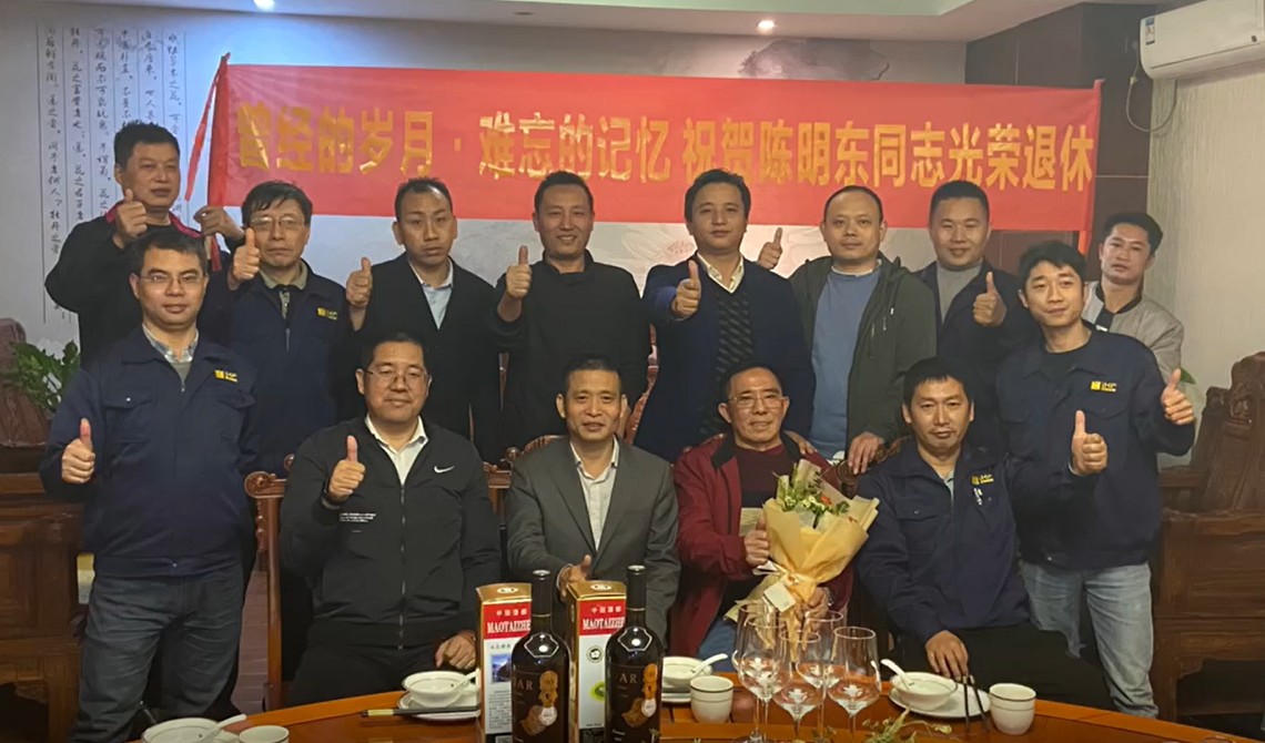 曾經(jīng)的歲月.難忘的記憶  祝賀陳明東同志光榮退休！