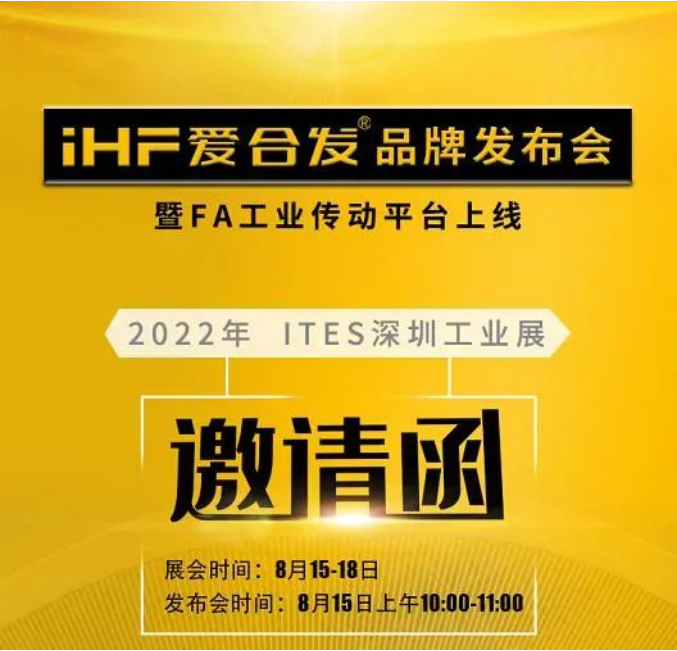 iHF愛合發(fā)這次展會不一樣，絕對值得來！