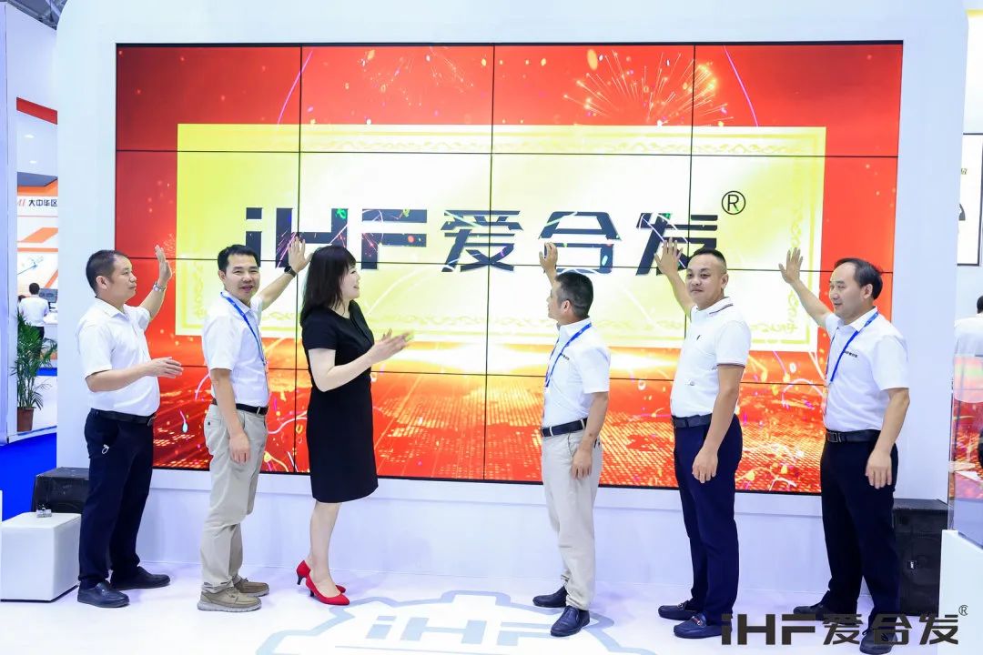 iHF愛合發(fā)品牌發(fā)布會 iHF愛合發(fā)品牌發(fā)布會