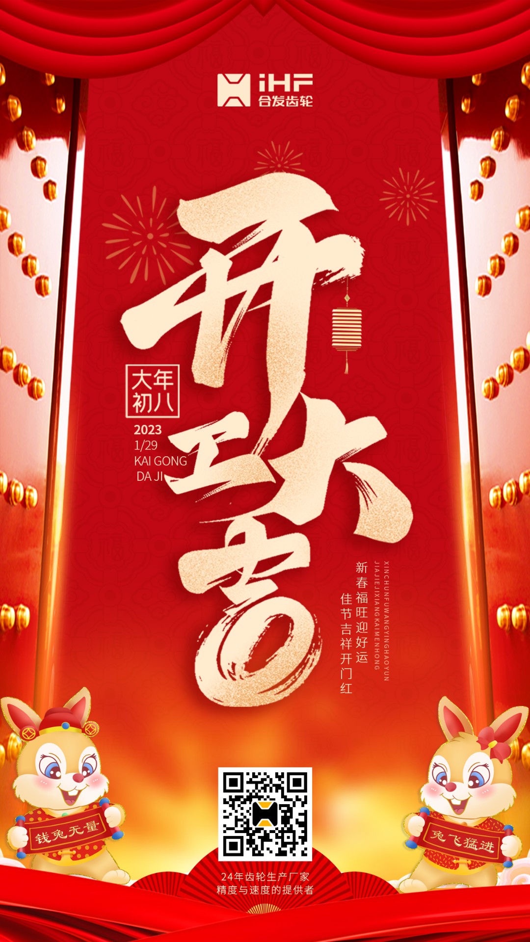開(kāi)工大吉丨合發(fā)齒輪開(kāi)工啦??！新的一年大展宏兔！