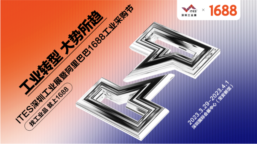 ITES深圳工業(yè)展 ITES深圳工業(yè)展