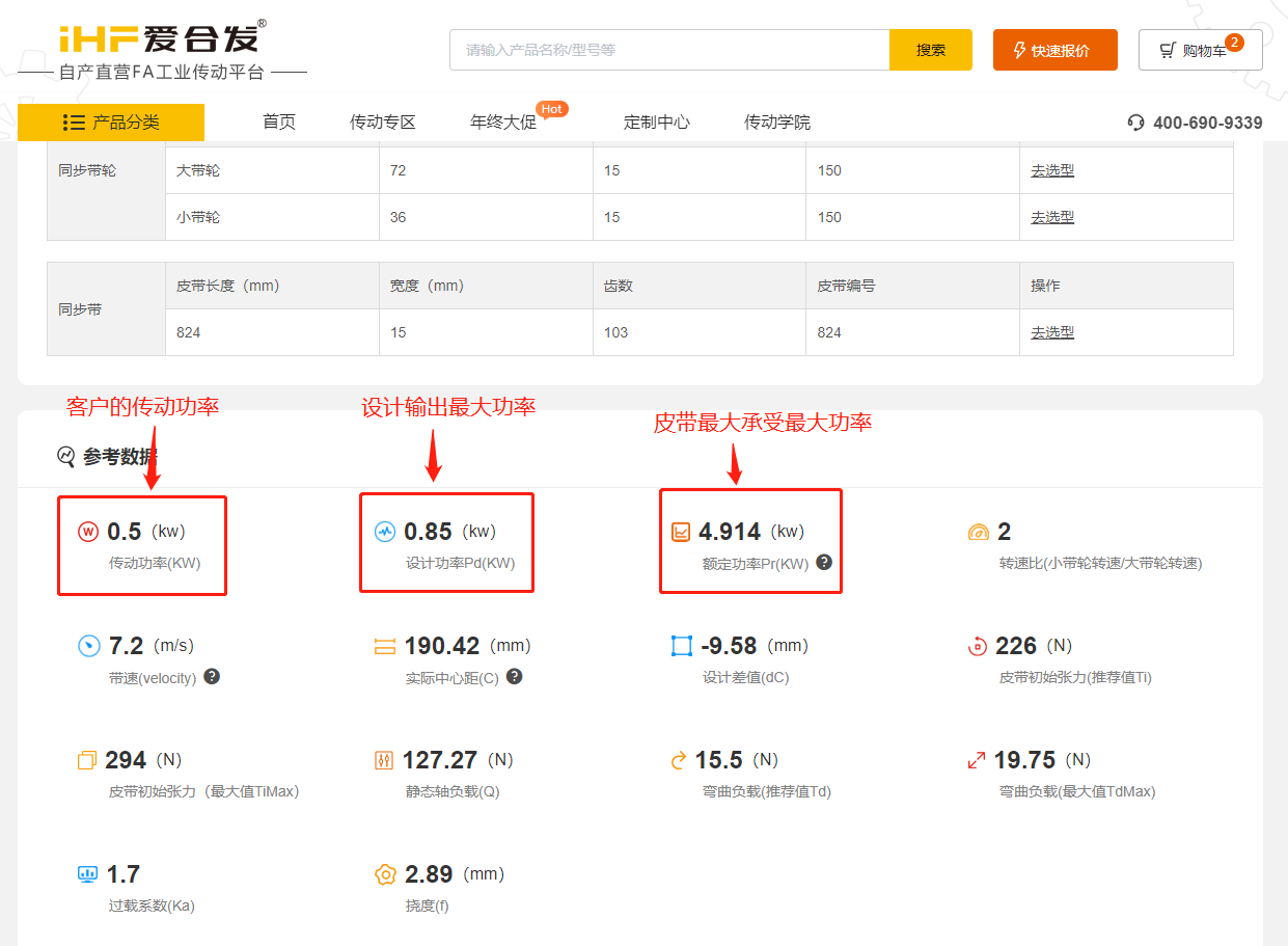 愛(ài)合發(fā)FA工廠自動(dòng)化一站式采購(gòu)平臺(tái)同步帶輪計(jì)算選型 愛(ài)合發(fā)FA工廠自動(dòng)化一站式采購(gòu)平臺(tái)同步帶輪計(jì)算選型