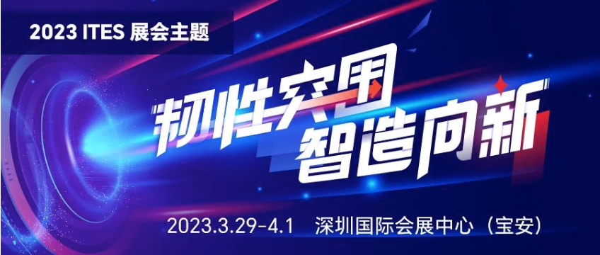 FA自動化集采平臺邀您共聚ITES深圳工業(yè)展 FA自動化集采平臺邀您共聚ITES深圳工業(yè)展