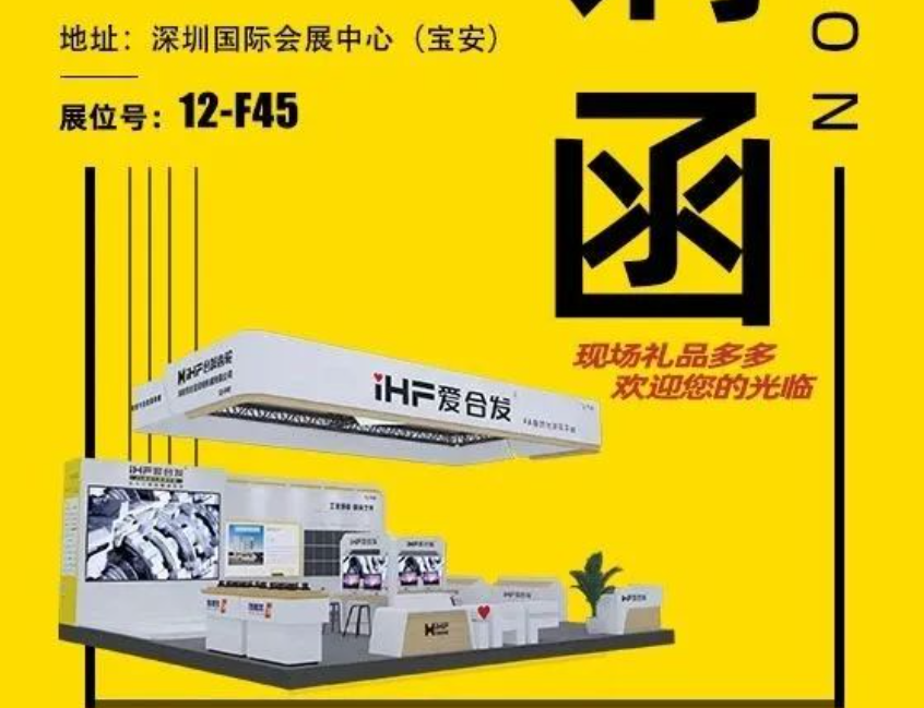 iHF愛(ài)合發(fā)：FA自動(dòng)化集采平臺(tái)邀您共聚ITES深圳工業(yè)展！