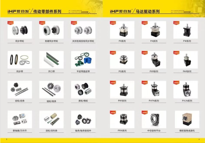 iHF愛合發(fā)標(biāo)準(zhǔn)傳動工業(yè)零部件 iHF愛合發(fā)標(biāo)準(zhǔn)傳動工業(yè)零部件