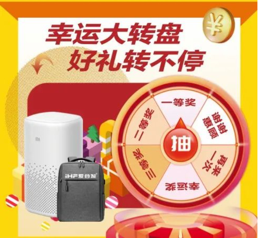 iHF愛合發(fā)幸運(yùn)大轉(zhuǎn)盤抽獎活動 iHF愛合發(fā)幸運(yùn)大轉(zhuǎn)盤抽獎活動