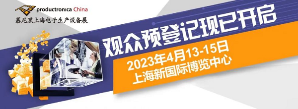 慕尼黑上海電子生產(chǎn)設(shè)備展 慕尼黑上海電子生產(chǎn)設(shè)備展
