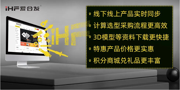 愛(ài)合發(fā)FA選型采購(gòu)平臺(tái)體驗(yàn) 愛(ài)合發(fā)FA選型采購(gòu)平臺(tái)體驗(yàn)