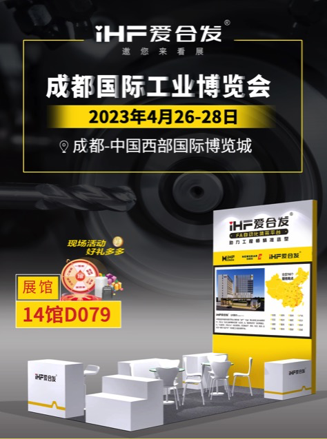 初登成都工博展，我們愛(ài)合發(fā)FA工廠自動(dòng)化零件集采平臺(tái)帶來(lái)了什么？