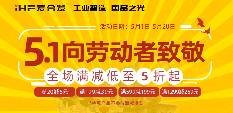 愛(ài)合發(fā)5·1節(jié)慶限時(shí)鉅惠，領(lǐng)取你的告白禮~