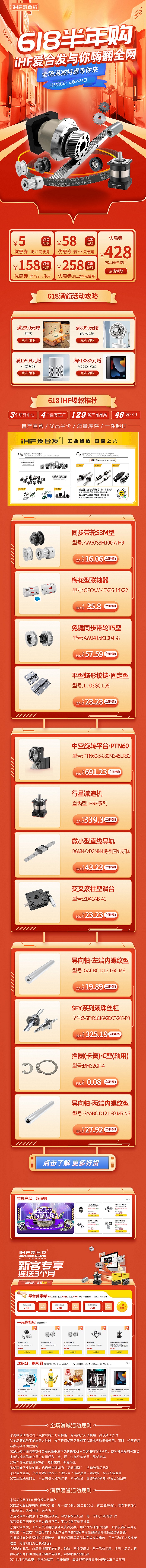 618半年購，iHF愛合發(fā)工業(yè)零件采購平臺(tái)與你嗨翻全網(wǎng)！