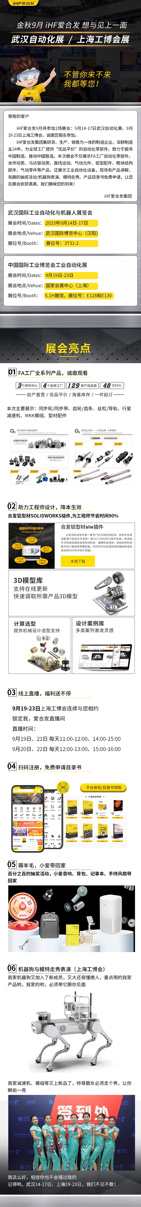 展會邀請：為見你，愛合發(fā)即將乘坐高鐵去武漢和上海！