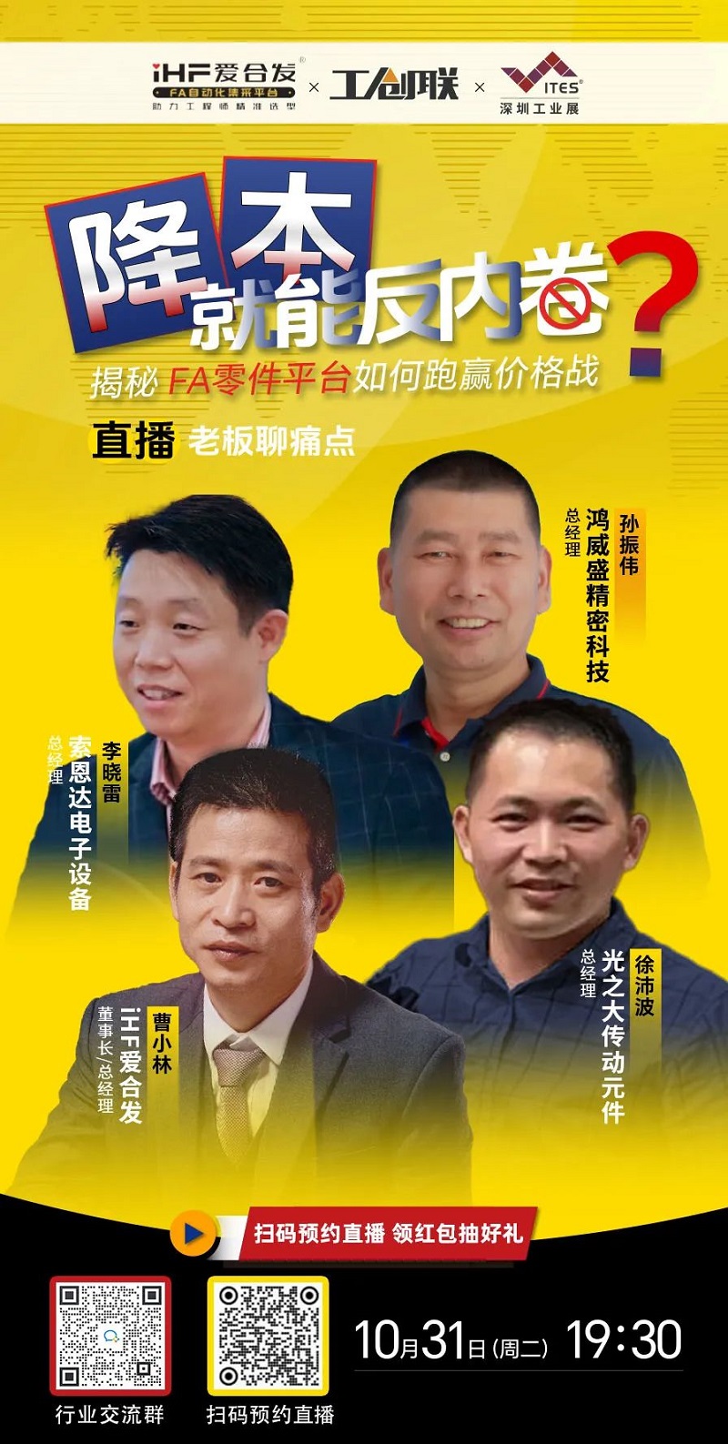 「直播探廠」直擊行業(yè)痛點，F(xiàn)A零件平臺如何跑贏價格戰(zhàn)？反內(nèi)卷？