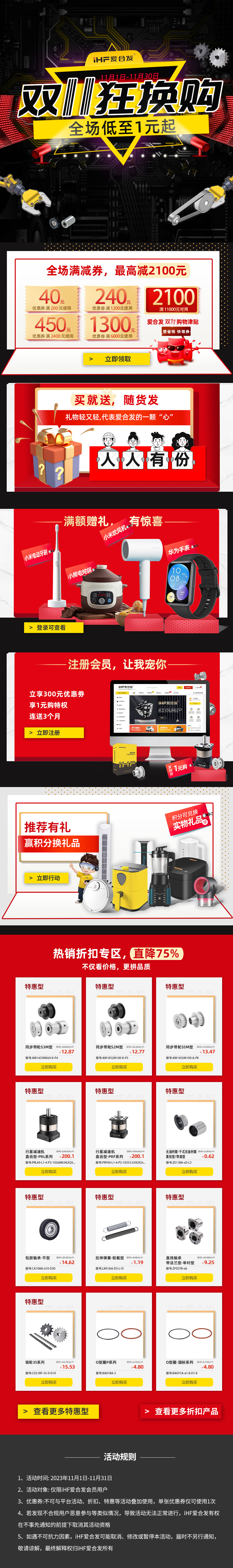 合發(fā)齒輪：雙十一狂換購，全場低至1元起！
