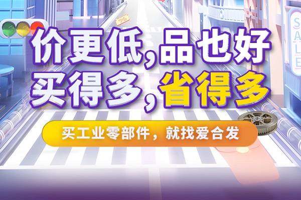 iHF愛合發(fā)特惠商城全面升級，快看看里面有什么吸引采購！
