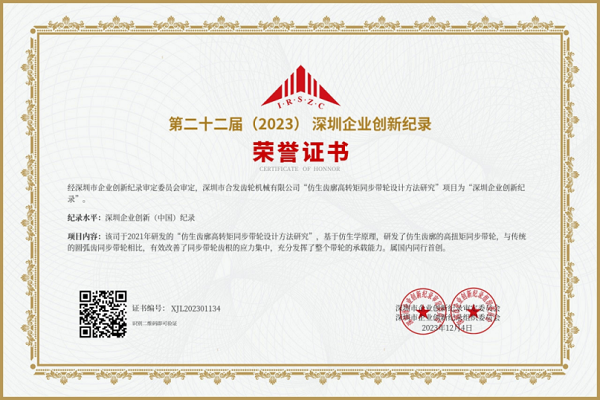 合發(fā)齒輪：添磚加瓦，誰能告訴我這個(gè)榮譽(yù)的含金量？