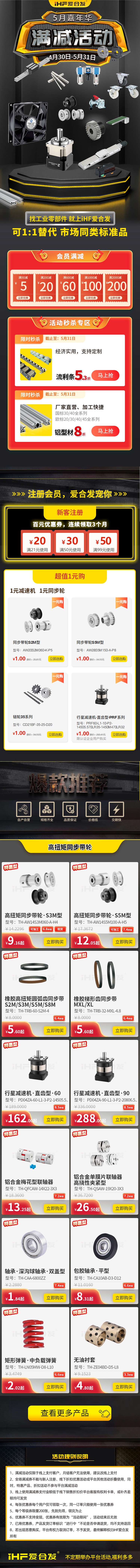 iHF愛合發(fā)5月嘉年華活動來襲！