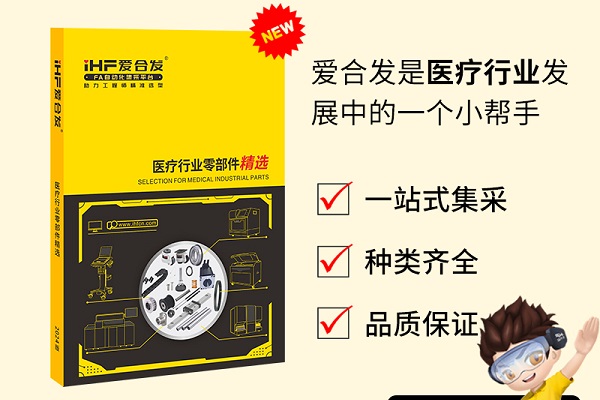 新書發(fā)布：愛合發(fā)醫(yī)療行業(yè)零部件精選免費領(lǐng)?。? />
                            </div>
                            <div   id=