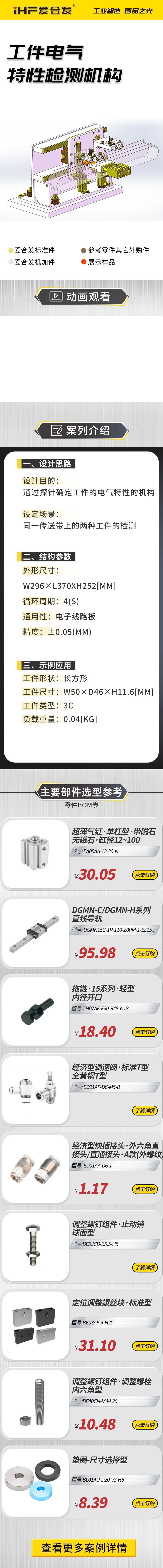 愛(ài)合發(fā)案例剖析：工件電氣特性檢測(cè)機(jī)構(gòu)！