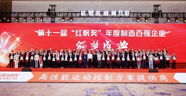 紅帆四度加冕！合發(fā)齒輪以持續(xù)創(chuàng)新領(lǐng)跑工業(yè)傳動(dòng)領(lǐng)域