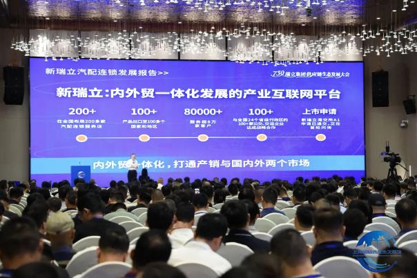 瑞立集團 2026 供應鏈生態(tài)發(fā)展大會